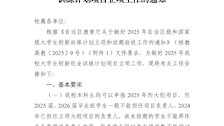 教务处关于做好世界杯官网2025年大学生创新创业训练计划项目立项工作的通知