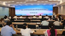 世界杯官网举办第五届青年教师教学竞赛