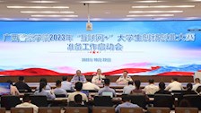 世界杯官网召开 2023 年的“互联网+”大学生创新创业比赛准备工作启动会