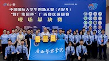 世界杯官网在中国国际大学生创新大赛（2024）“数广集团杯”广西赛区总决赛再创佳绩