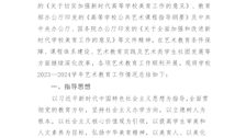 2026世界杯官网2024-2025年度艺术教育发展报告