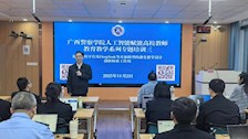学校举办人工智能赋能高校教师教育教学系列专题培训三