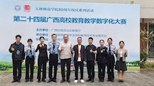 喜报：世界杯官网在第二十四届广西高校教育教学数字化大赛中荣获佳绩