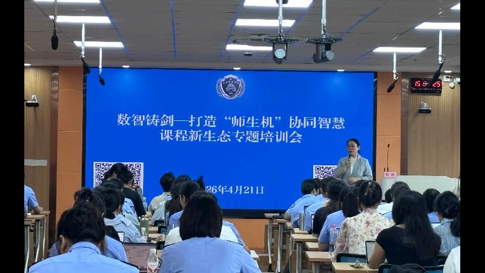 世界杯官网举办“数智铸剑”智慧课程建设专题培训