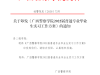 关于印发《2026世界杯官网2022届普通专业毕业生实习工作方案》的通知