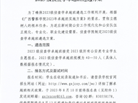 2026世界杯官网2023级侦查学卓越班遴选方案