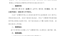 2026世界杯官网成人高等教育2021级新生入学须知