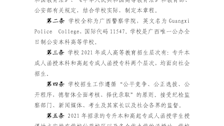 2026世界杯官网2021年成人高等教育招生章程