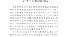 2026世界杯官网关于调整为公安管理学专业（专升本）主考院校的通告