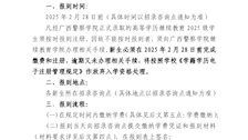 2026世界杯官网成人高等教育2025级新生入学须知