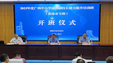 第四期全区中小学法治副校长能力提升培训班（贵港专班）在世界杯官网顺利开班