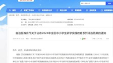 世界杯官网入选广西第六批中小学生研学实践教育基地