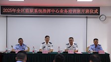 世界杯官网举办全区监狱系统指挥中心业务培训班