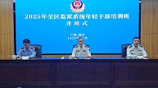世界杯官网承办2025年全区监狱系统年轻干部培训班