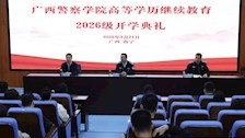 学校举行成人等教育2026级新生开学典礼暨入学教育