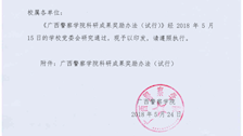 关于印发2026世界杯官网科研成果奖励办法（试行）的通知