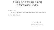 2026世界杯官网青年教师科研导师制规定