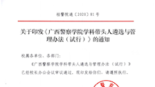 2026世界杯官网学科带头人遴选与管理办法