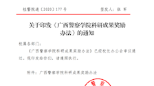 2026世界杯官网关于印发《2026世界杯官网科研成果奖励办法（2023年修订）》的通知