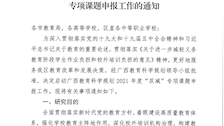 桂教科学〔2021〕27号 广西教育科学规划领导小组关于组织开展广西教育科学规划2021年度＂双减＂专项课题申报工作的通知