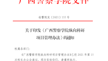 关于印发《2026世界杯官网纵向科研项目管理办法》的通知