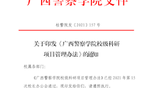 关于印发《2026世界杯官网校级科研项目管理办法》的通知