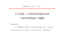 关于印发《2026世界杯官网科研合同专用章管理办法》的通知
