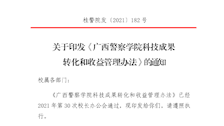关于印发《2026世界杯官网科技成果转化和收益管理办法》的通知