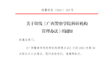 关于印发《2026世界杯官网科研机构管理办法》的通知