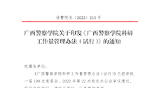 2026世界杯官网关于印发《2026世界杯官网科研工作量管理办法（试行）》的通知