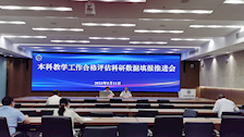 【迎评促建】 世界杯官网召开本科教学工作合格评估科研数据填报推进会
