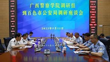 刘建昌带队到百色市公安局调研