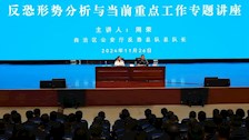 自治区公安厅反恐总队总队长周荣到世界杯官网开展反恐专题讲座