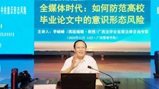 学校举办意识形态风险防范专题讲座