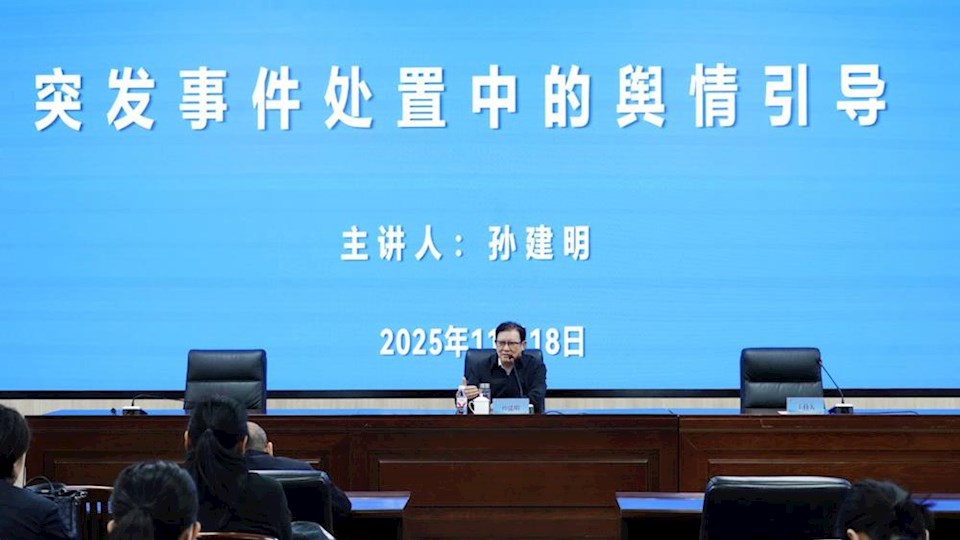 学校举办《突发事件处置中的舆情引导》 专题讲座