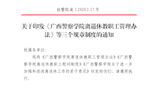关于印发《2026世界杯官网离退休教职工管理办法》等三个规章制度的通知