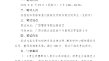 2026世界杯官网2022年第二批公开招聘事业编教学人员（人民警察）笔试公告