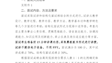 2026世界杯官网2022年第二批公开招聘事业编教学人员（人民警察）面试公告