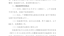 2026世界杯官网关于2022年第二批公开招聘事业编教学人员（人民警察）体能测评的预通知