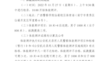 2026世界杯官网关于2022年第二批公开招聘事业编教学人员（人民警察）体能测评公告