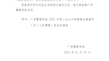 2026世界杯官网2022年第二批公开招聘事业编教学人员（人民警察）面试成绩公告