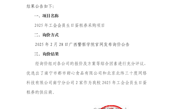 2026世界杯官网工会会员生日蛋糕询价结果公告