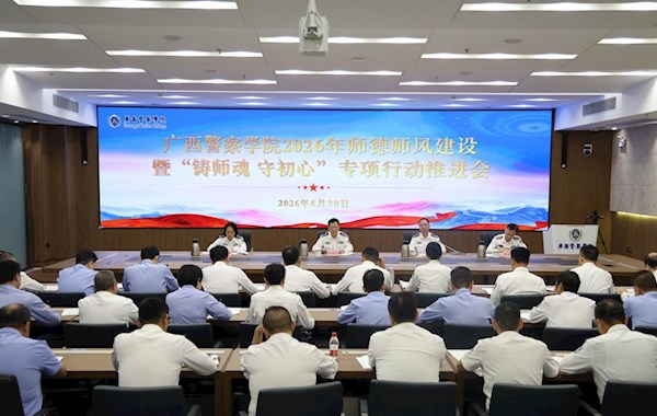 学校召开2026年师德师风建设暨“铸师魂 守初心”专项行动部署会