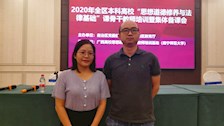 马克思主义学院教师参加广西高校思政课骨干教师系列培训会