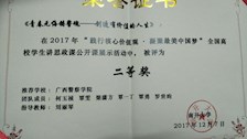 全国大学生讲思政课公开课评选二等奖作品——创造有价值的人生