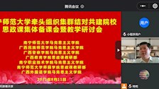 我院参加2021年秋季学期思政课集群结对云备课会