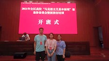 我院教师参加2021年全区高校“马克思主义基本原理”课程骨干教师培训暨集体备课会