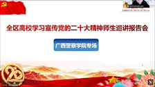 马翠凤教学团队开展党的二十大精神第一轮宣讲
