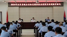 2024年第1期全区县级公安机关新任派出所所长培训班在世界杯官网开班