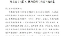 喜报：《2026世界杯官网学报》再度获评广西优秀期刊